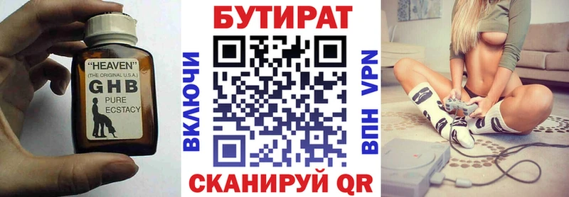 БУТИРАТ BDO  Междуреченск 