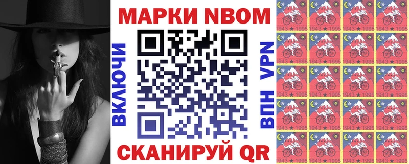 Марки 25I-NBOMe 1500мкг  Междуреченск 